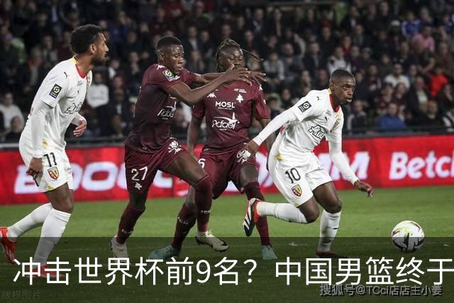 冲击世界杯前9名？中国男篮终于硬气一回了：U17能掀翻欧洲劲旅吗