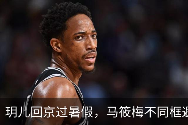 玥儿回京过暑假，马筱梅不同框避嫌，张兰忙着搞事业不提孙子孙女