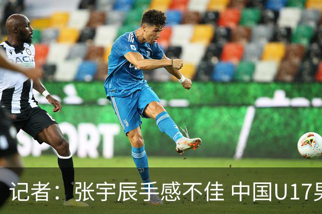 记者：张宇辰手感不佳 中国U17男篮的远投火力没了 陈昱休没篮