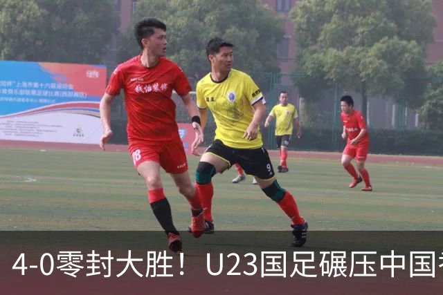 4-0零封大胜！U23国足碾压中国香港U23，多点开花迎热身大捷，亚洲杯冲首胜可期